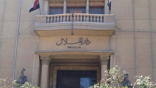 دار الهلال