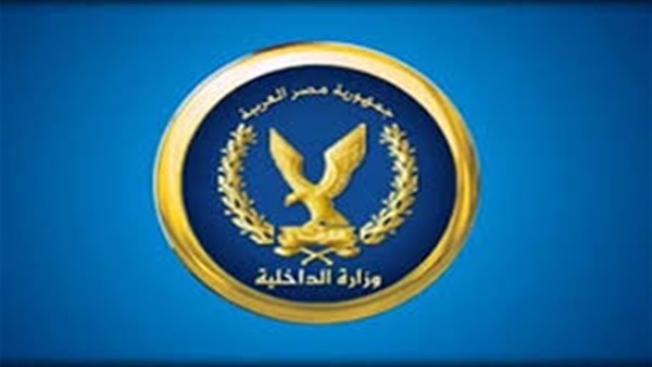 وزارة الداخلية