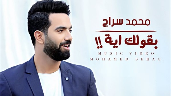 المطرب محمد سراج
