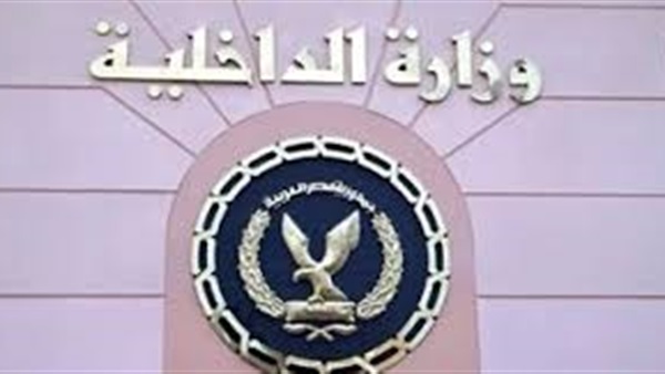 وزارة الداخلية