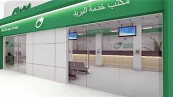مكتب البريد