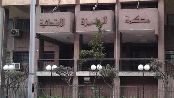محكمة جنايات الجيزة