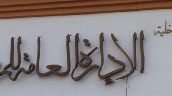 الإدارة العامة للمرور