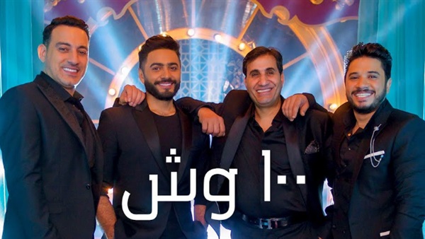 أغنية 100 وش