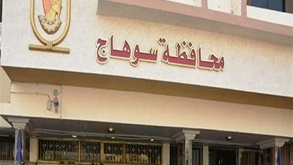 محافظة سوهاج