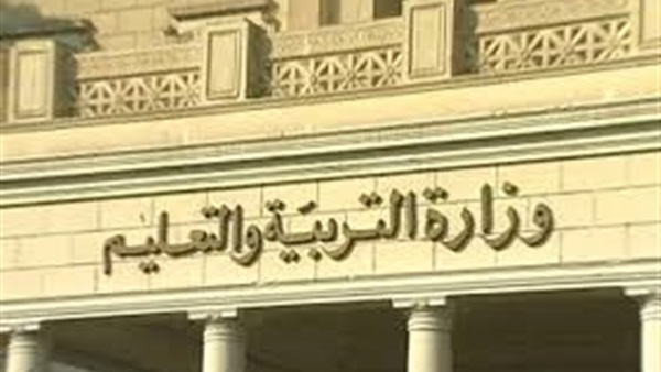 وزارة التربية والتعليم