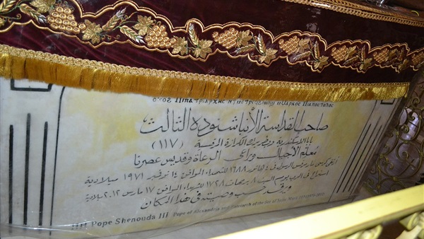 مزار البابا شنودة