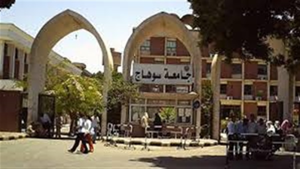جامعة سوهاج