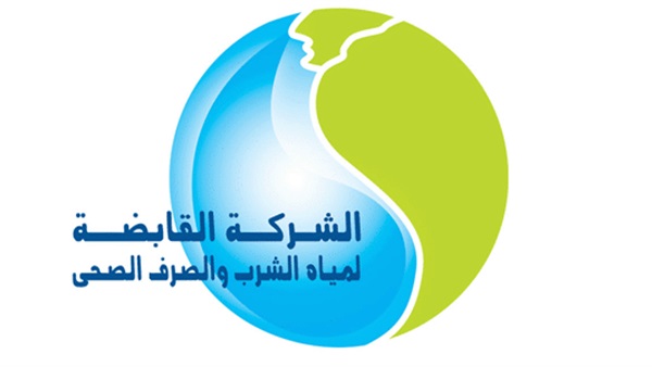 الشركة القابضة لمياه