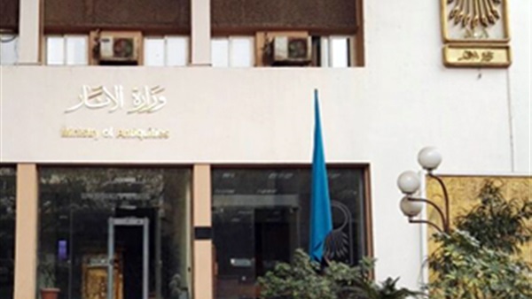 وزارة الآثار