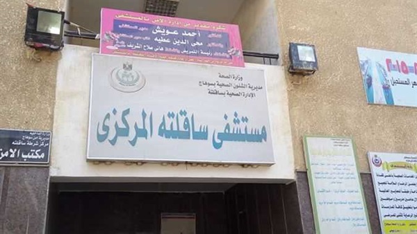 مستشفى ساقلتة المركزي-سوهاج-مصرع