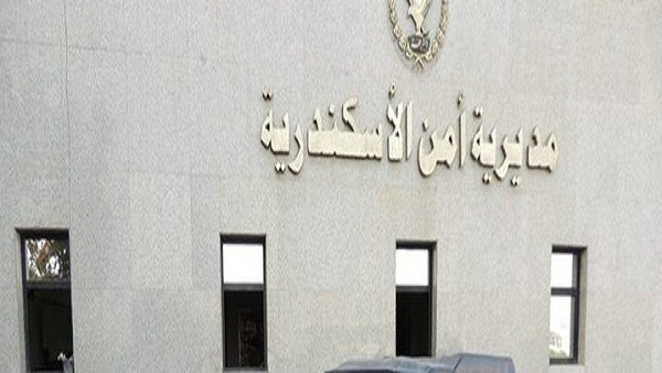 مديرية أمن الأسكندرية