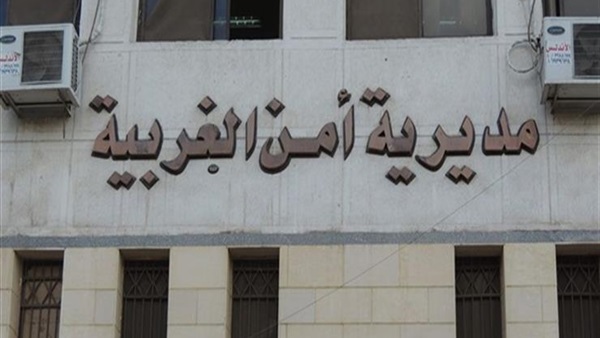 مديرية أمن الغربية