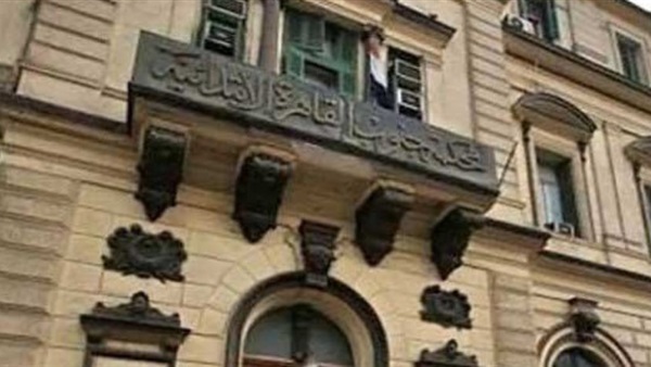 محكمة جنايات القاهرة