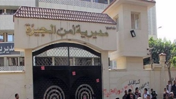 مديرية أمن الجيزة