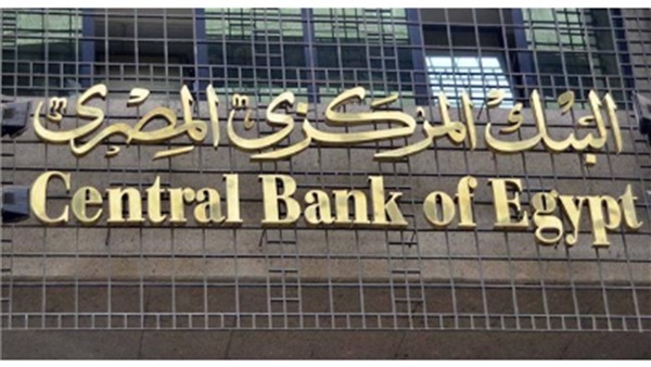 البنك المركزي المصري