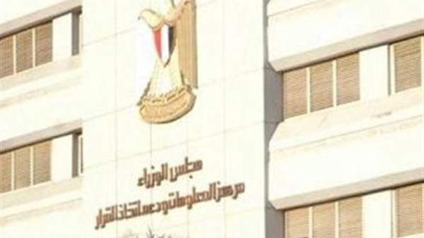 مركز المعلومات ودعم