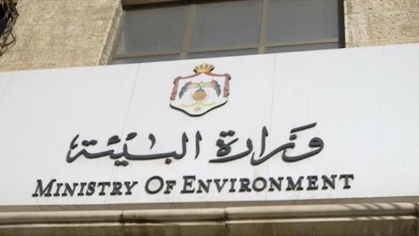 وزارة البيئه