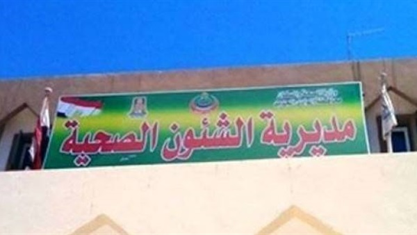 مديرية الصحة والسكان