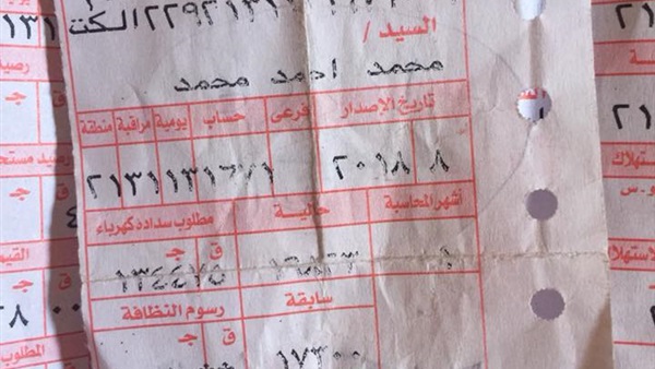 فواتير الكهرباء