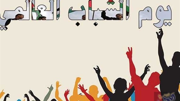 يوم الشباب العالمي-محافظة