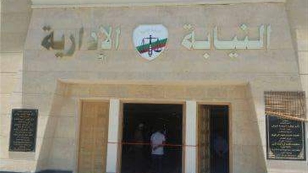 النيابة الإدارية