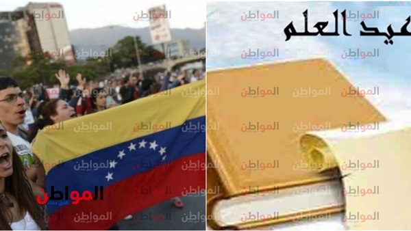 عيد العلم وفنزويلا