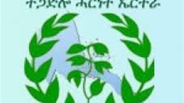 حيهه التحرير الأرترية
