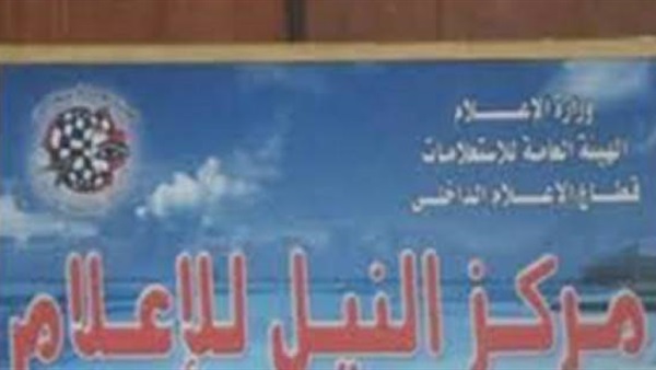 مركز النيل للإعلام