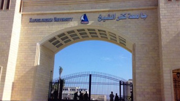 جامعة كفر الشيخ