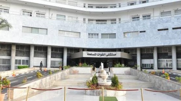 مستشفى القوات المسلحة