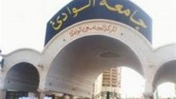 جامعة الوادى الجديد