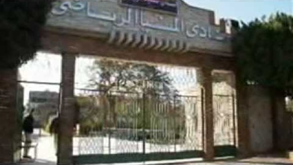 نادى المنيا