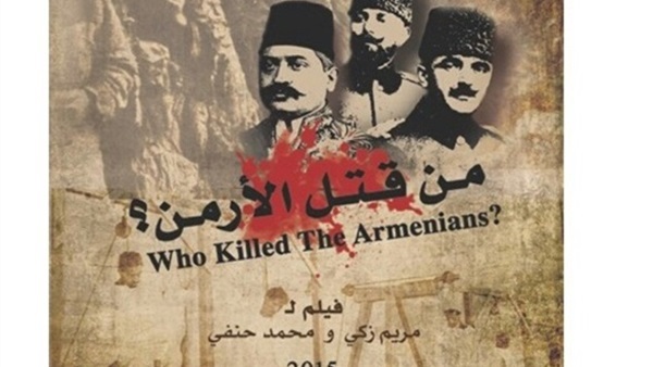 فيلم من قتل الأرمن