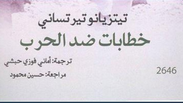 خطابات ضد الحرب