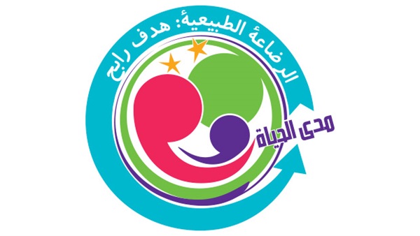 الأسبوع العالمى للرضاعة