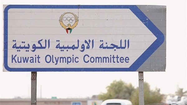 اللجنة الأولمبية