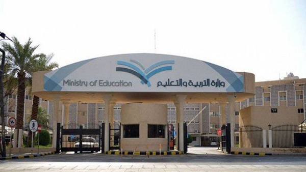 وزارة التعليم السعودية