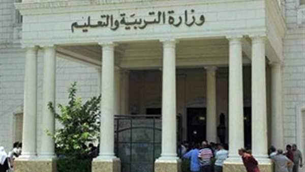 وزارة التربية والتعليم