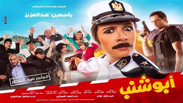 فيلم أبو شنب