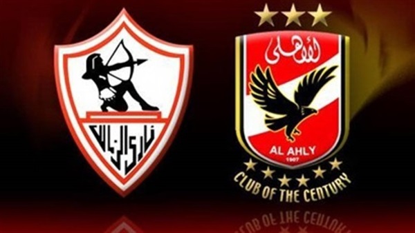 قمة الأهلي والزمالك