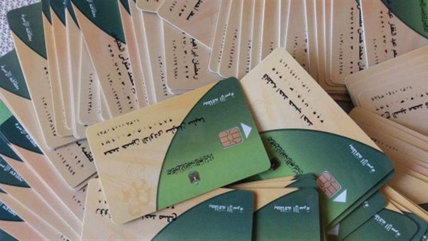 البطاقات التموينية