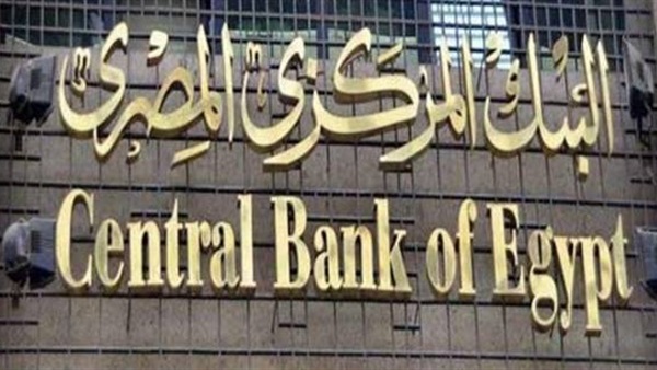 البنك المركزي المصري