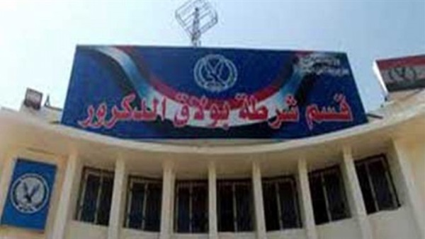 قسم شرطة بولاق الدكرور