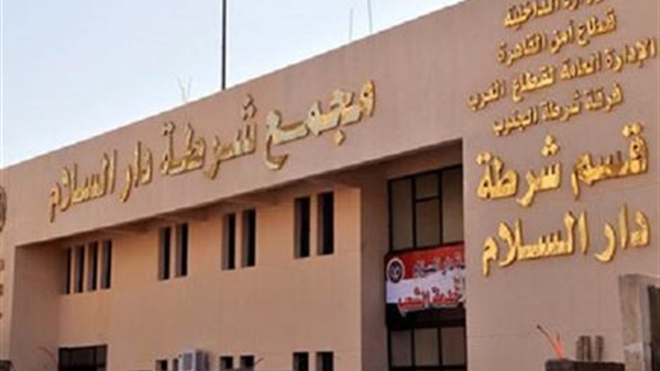 قسم شرطة دار السلام