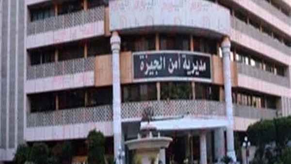 مديرية أمن الجيزة