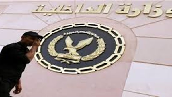 وزارة الداخلية