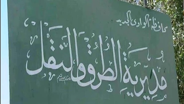 رق وكباري الوادي
