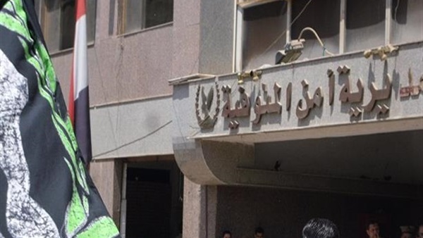 مديرية أمن المنوفية