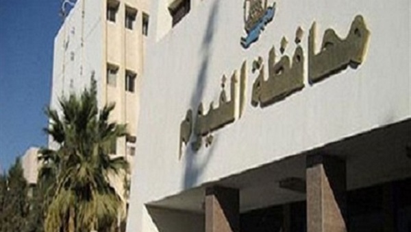 محافظة الفيوم